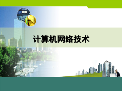 項目6 TCP/IP實用程序使用要點